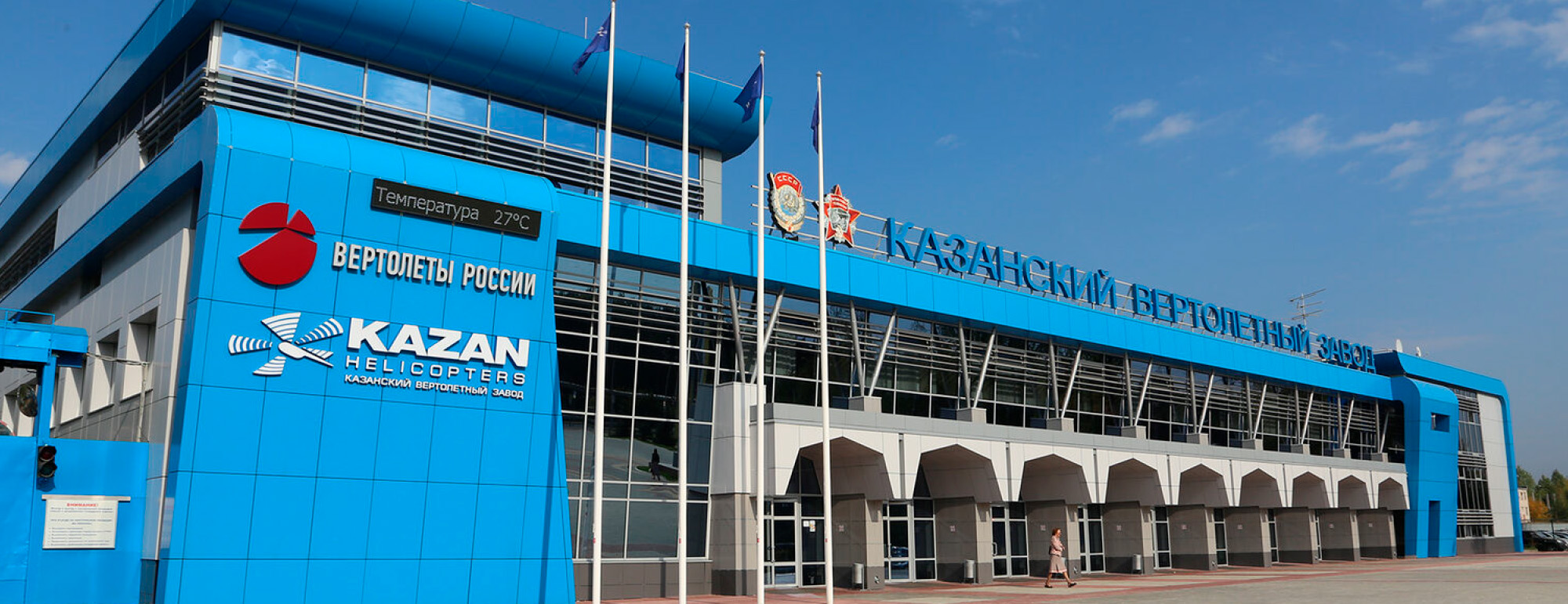 Казанский вертолетный завод